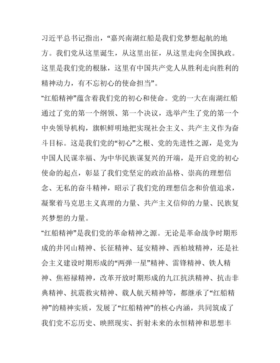 中国精神的心得体会 关于继承优良传统弘扬中国精神的心得体会(3篇)_第3页