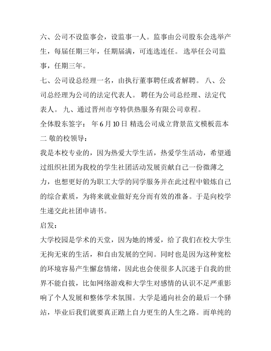 公司成立背景范文模板范本 公司成立背景介绍(九篇)_第2页