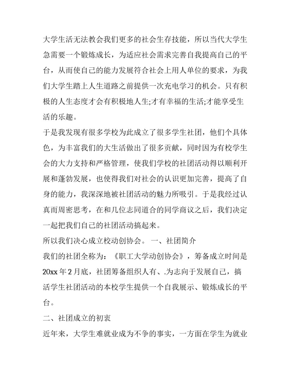 公司成立背景范文模板范本 公司成立背景介绍(九篇)_第3页