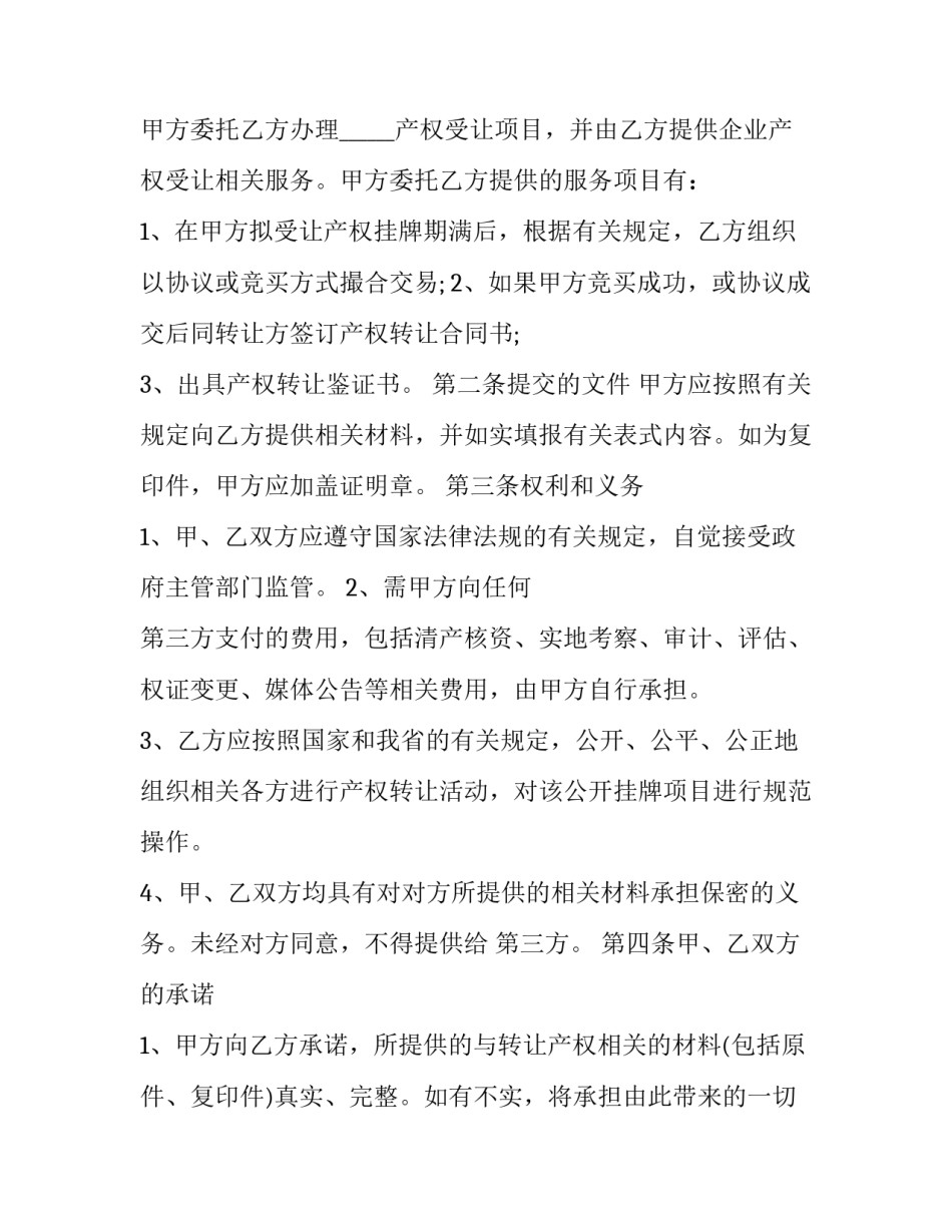 付全部价款执行异议申请书简短 支付令执行异议申请书范本(4篇)_第2页