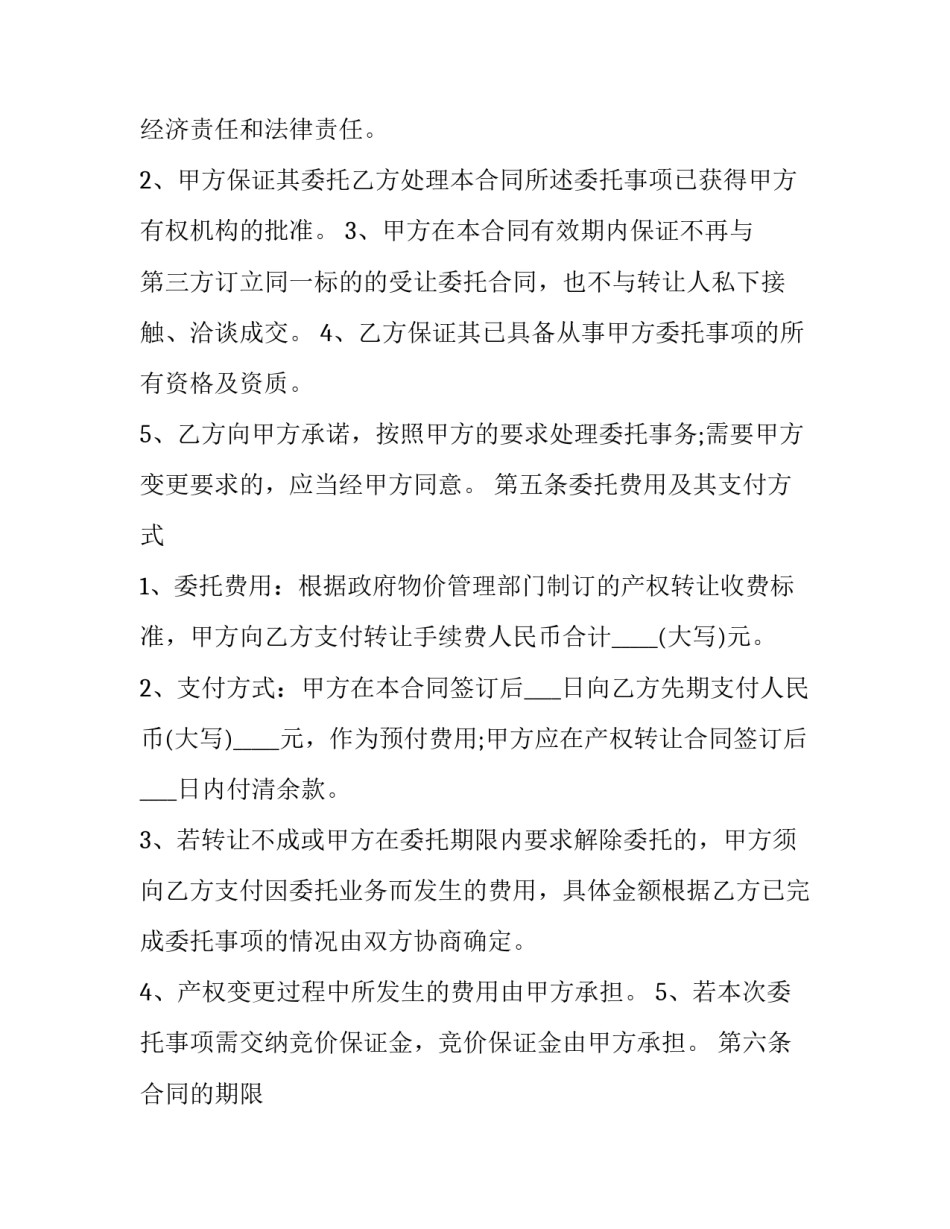 付全部价款执行异议申请书简短 支付令执行异议申请书范本(4篇)_第3页