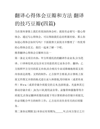 翻译心得体会豆瓣和方法 翻译的技巧豆瓣(四篇)