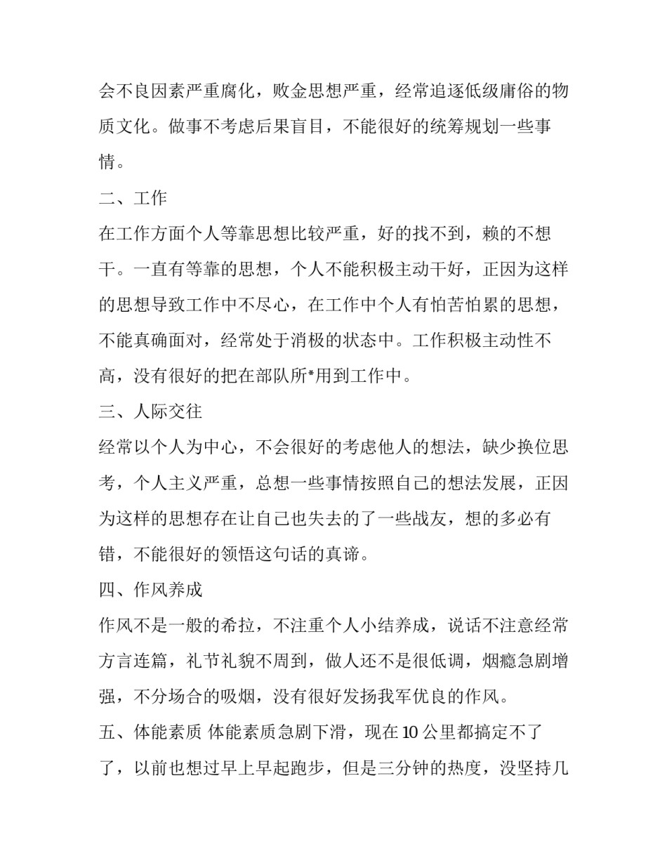 部队装备管理心得体会及感悟 部队装备维护保养心得体会(八篇)_第2页