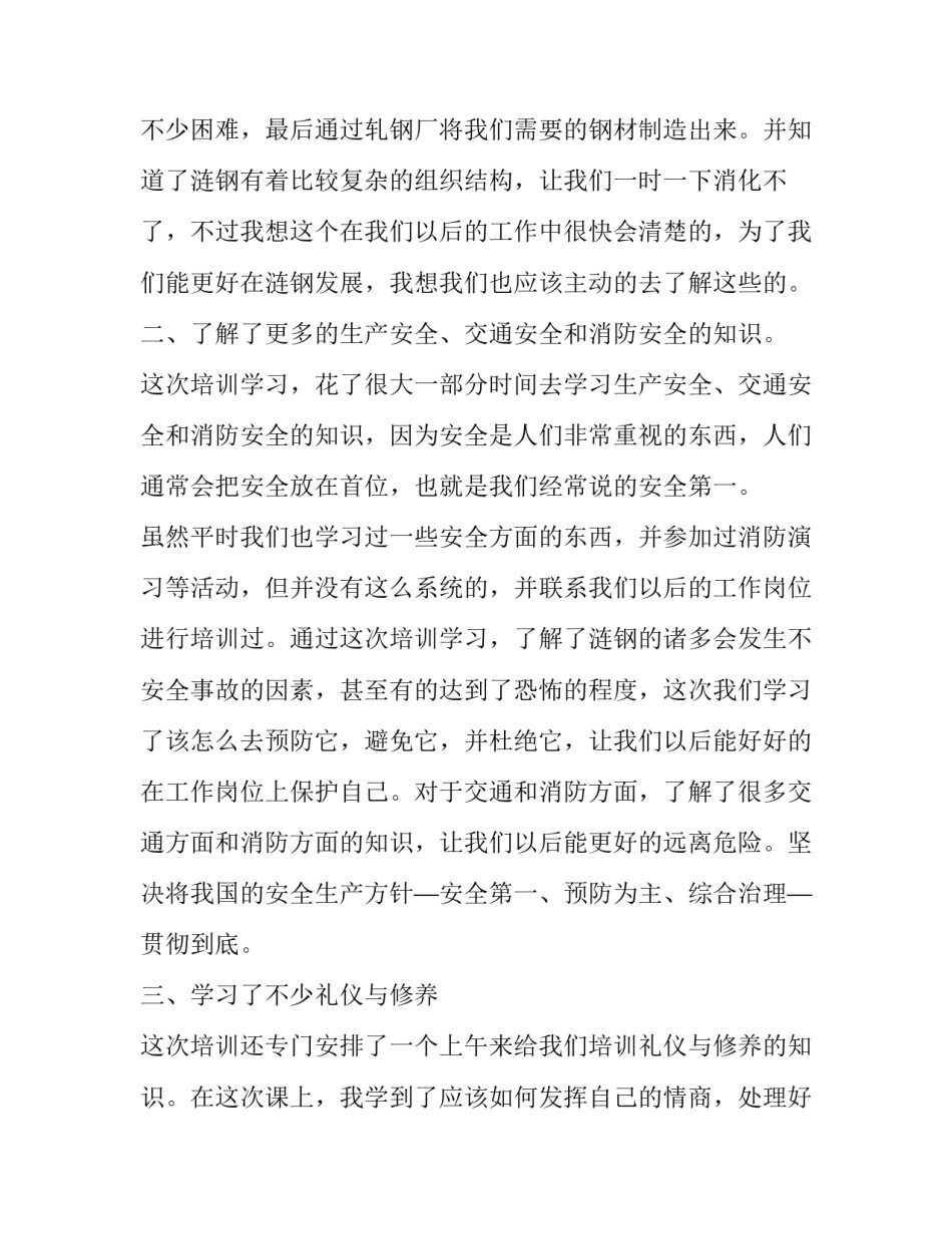 心得体会三问范本 三忆三思三问心得体会范文(4篇)_第2页