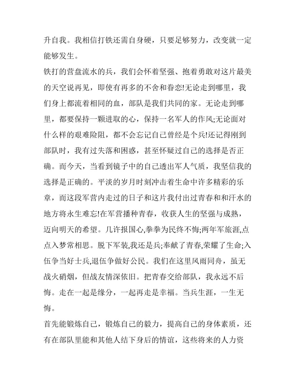 当兵个人声明范文 当兵个人基本情况怎么写(2篇)_第2页