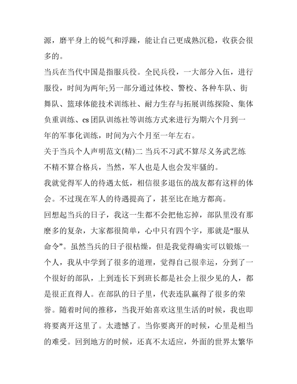 当兵个人声明范文 当兵个人基本情况怎么写(2篇)_第3页