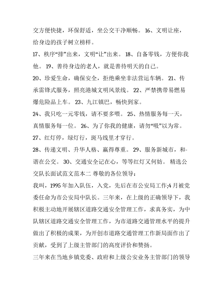 公交队长面试范文范本 公交公司车队队长竞聘范文(5篇)_第2页