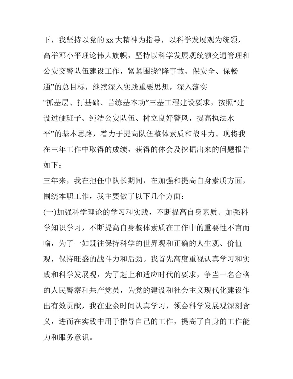 公交队长面试范文范本 公交公司车队队长竞聘范文(5篇)_第3页