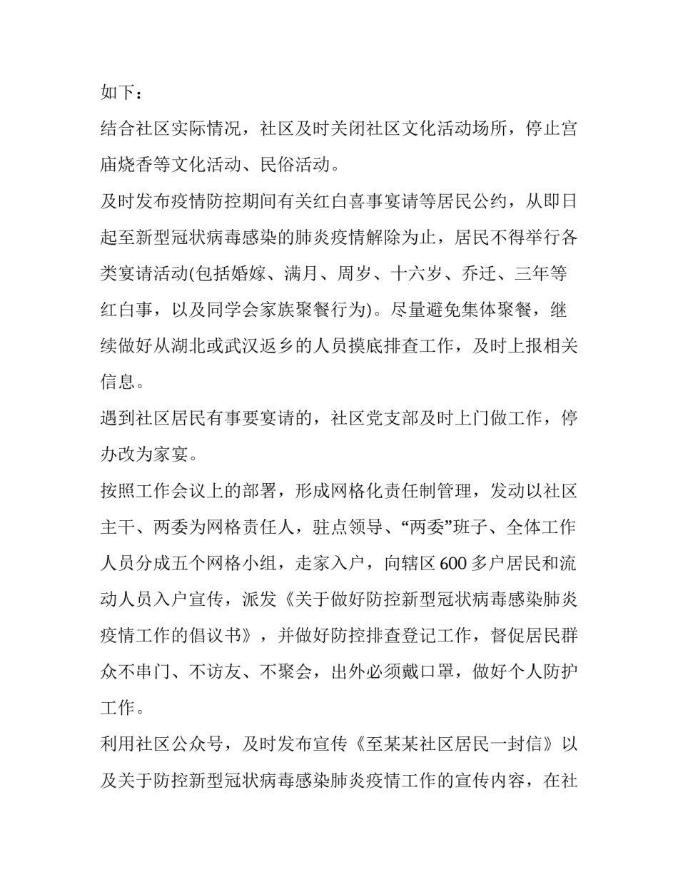 疫情打破规则心得体会范文 疫情 打破规则(4篇)_第2页