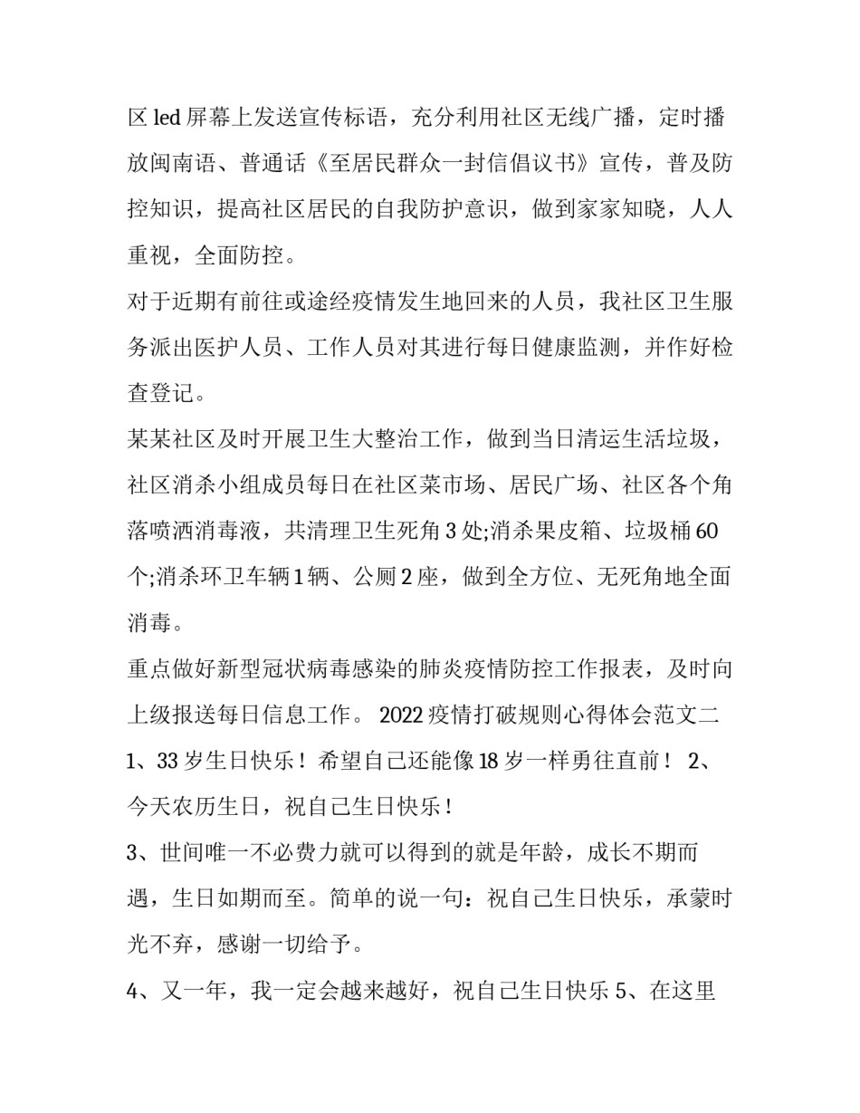 疫情打破规则心得体会范文 疫情 打破规则(4篇)_第3页