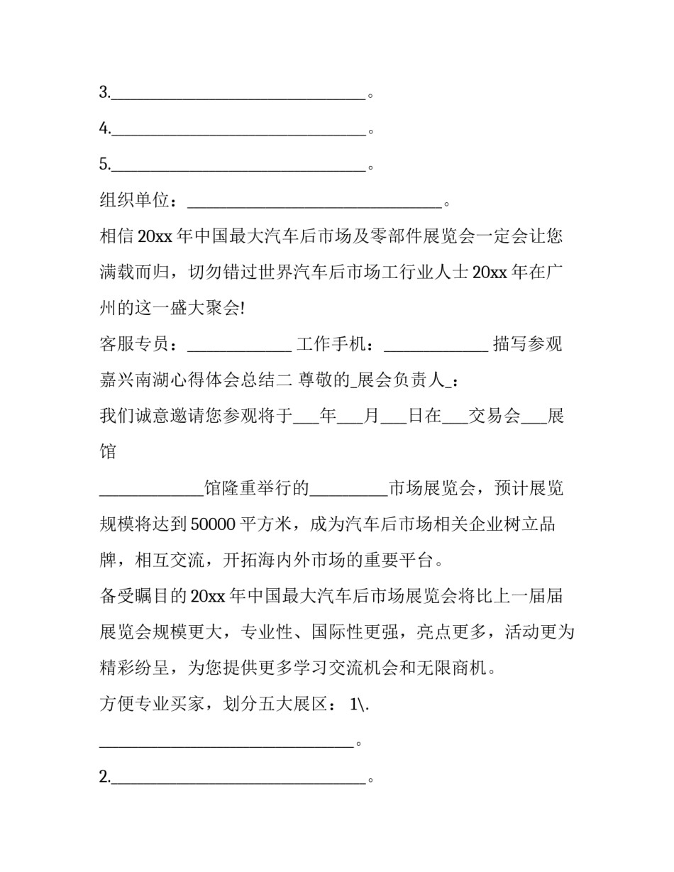 参观嘉兴南湖心得体会总结 嘉兴南湖之行心得体会(3篇)_第2页
