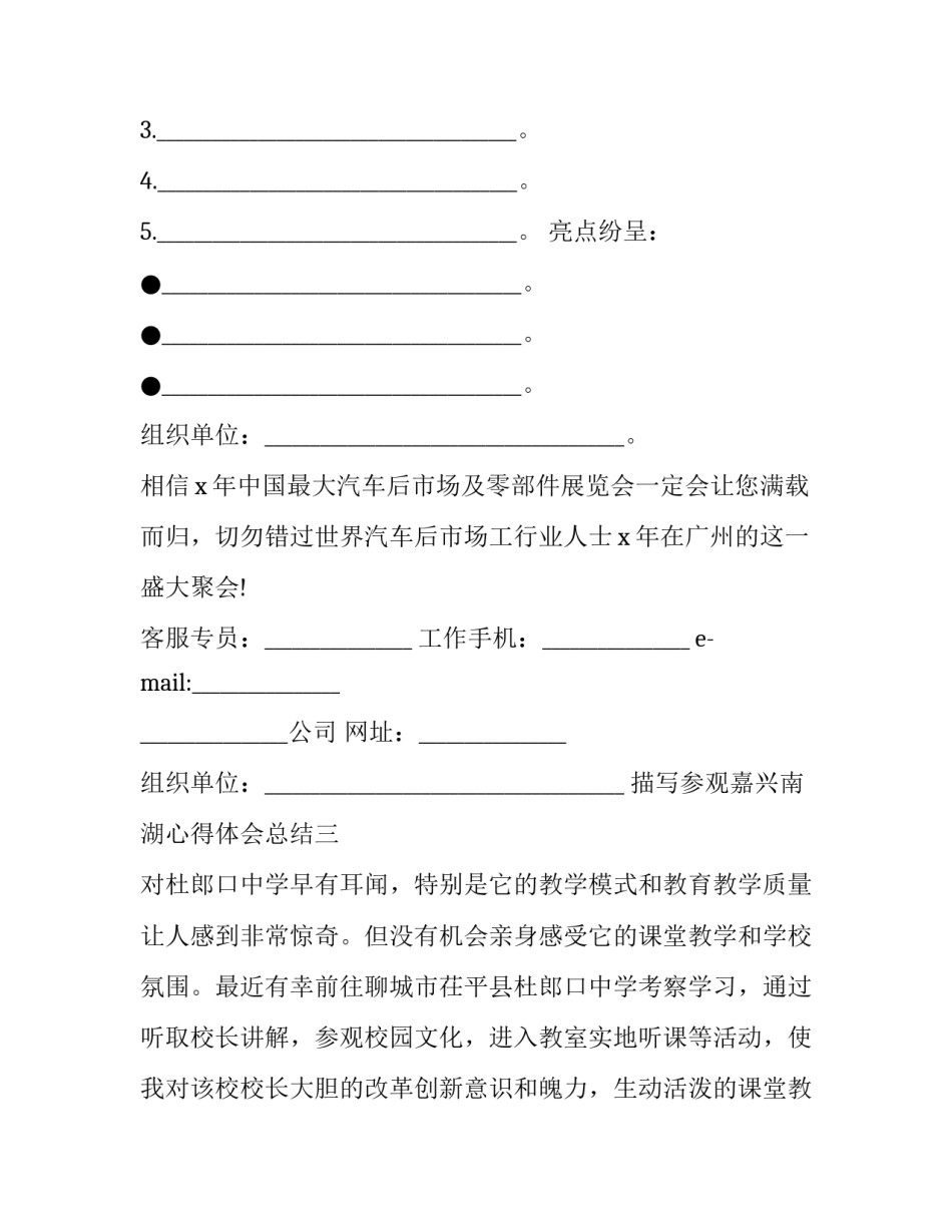 参观嘉兴南湖心得体会总结 嘉兴南湖之行心得体会(3篇)_第3页