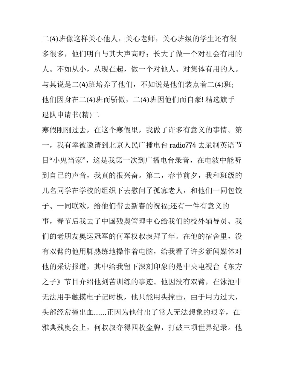 旗手退队申请书 退护旗队申请书(7篇)_第2页