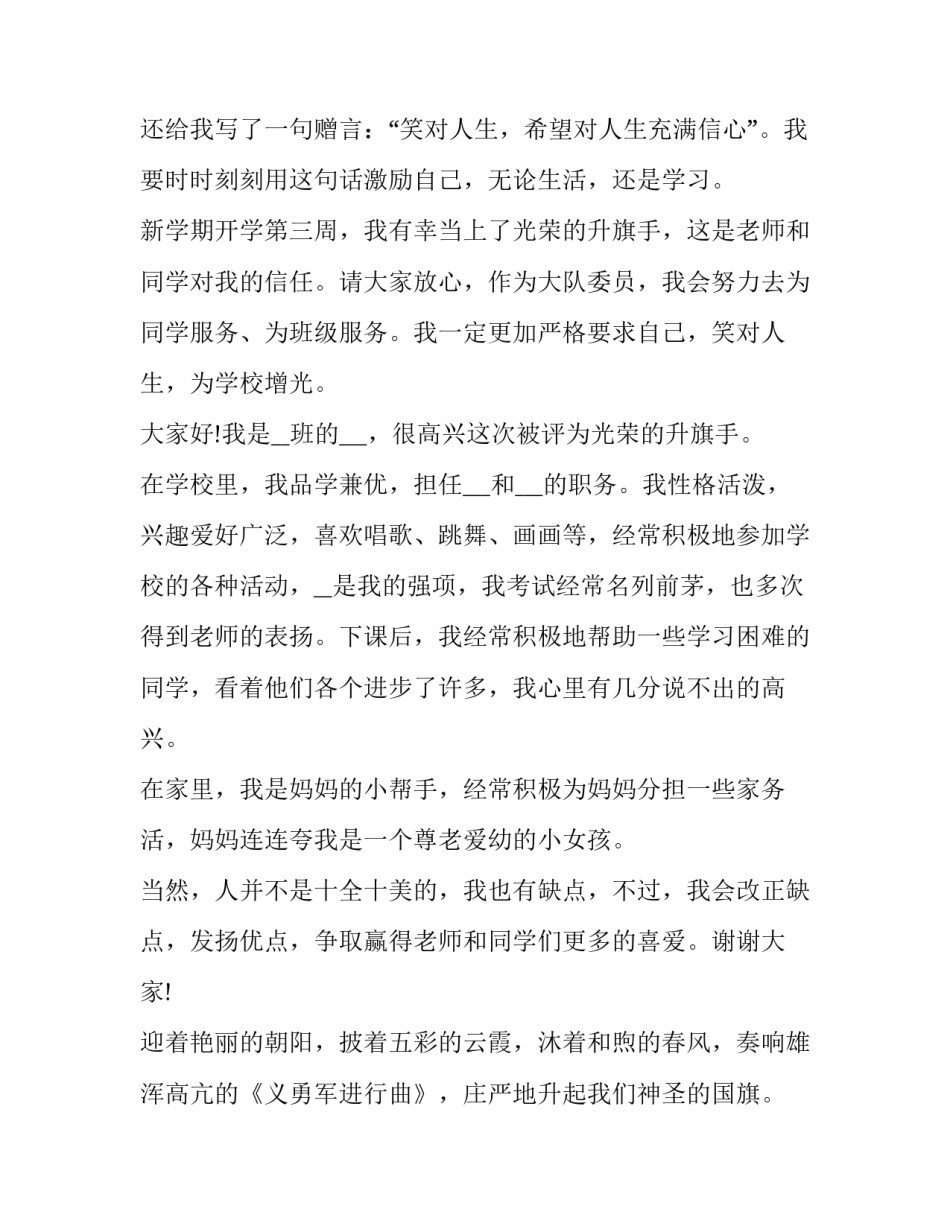 旗手退队申请书 退护旗队申请书(7篇)_第3页