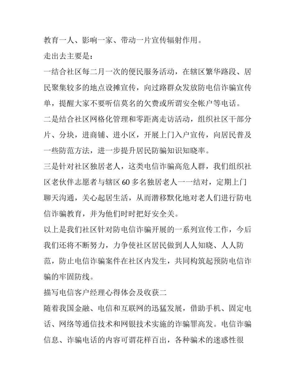 电信客户经理心得体会及收获 电信客户经理经验分享(九篇)_第2页