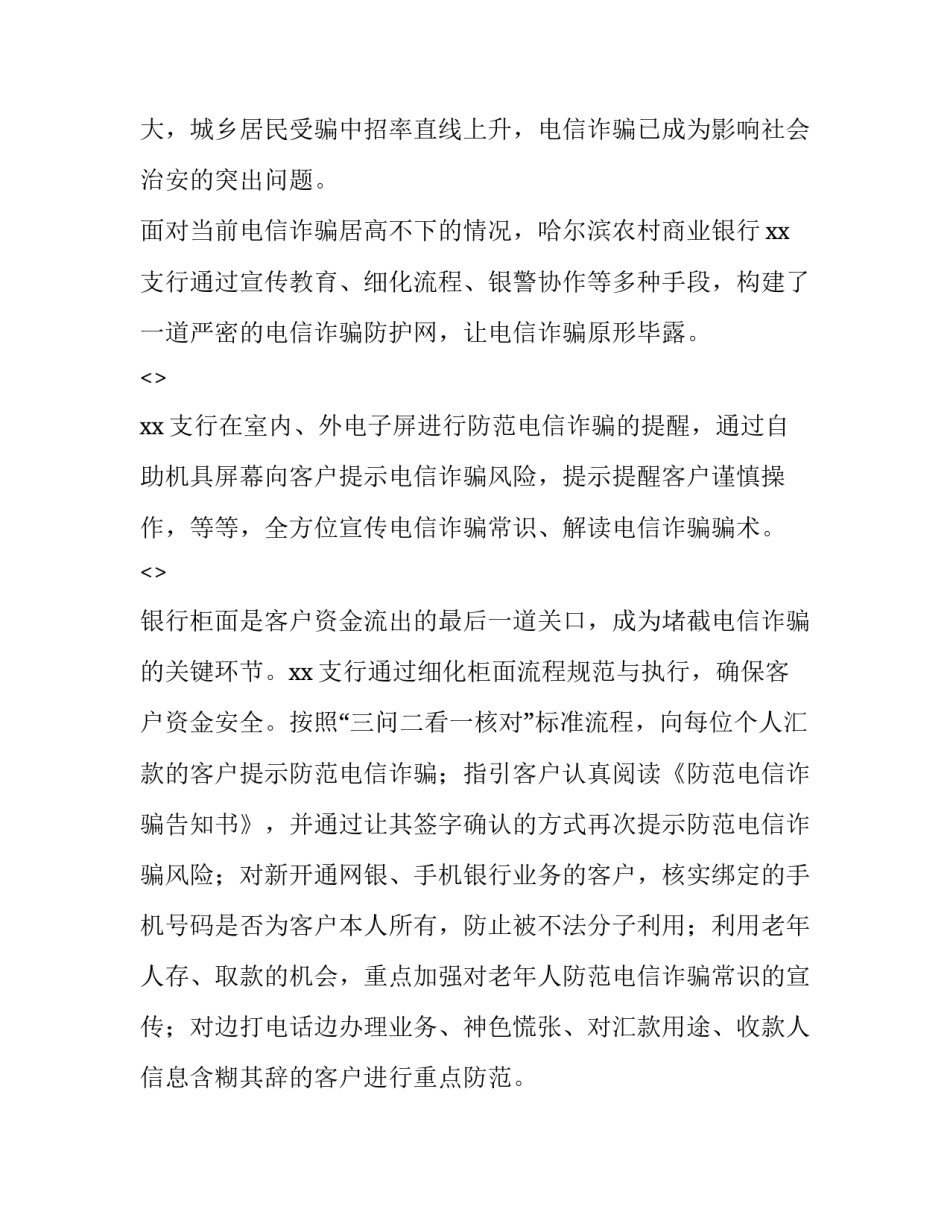 电信客户经理心得体会及收获 电信客户经理经验分享(九篇)_第3页