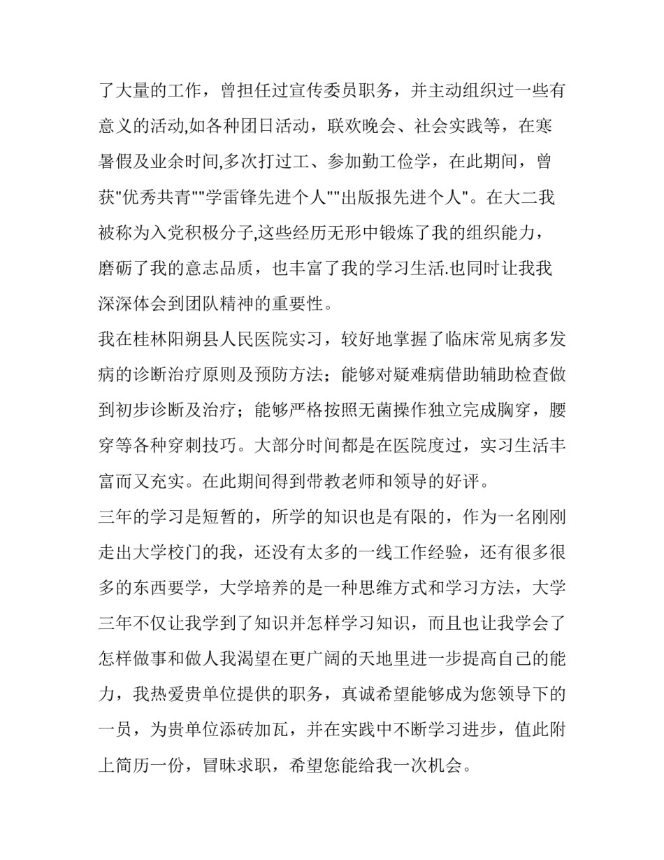 医学招聘会的心得体会精选 医学生招聘会心得(七篇)_第2页