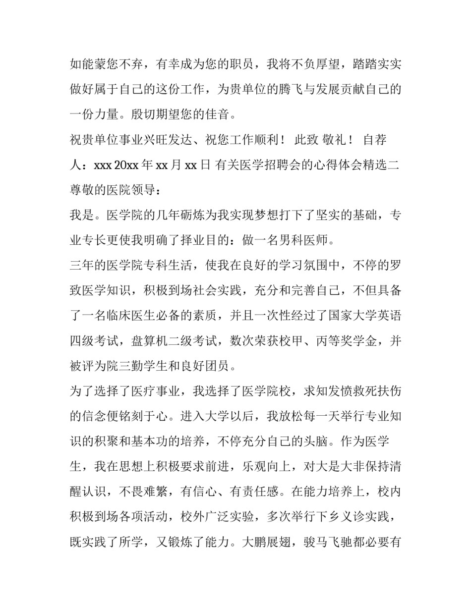 医学招聘会的心得体会精选 医学生招聘会心得(七篇)_第3页