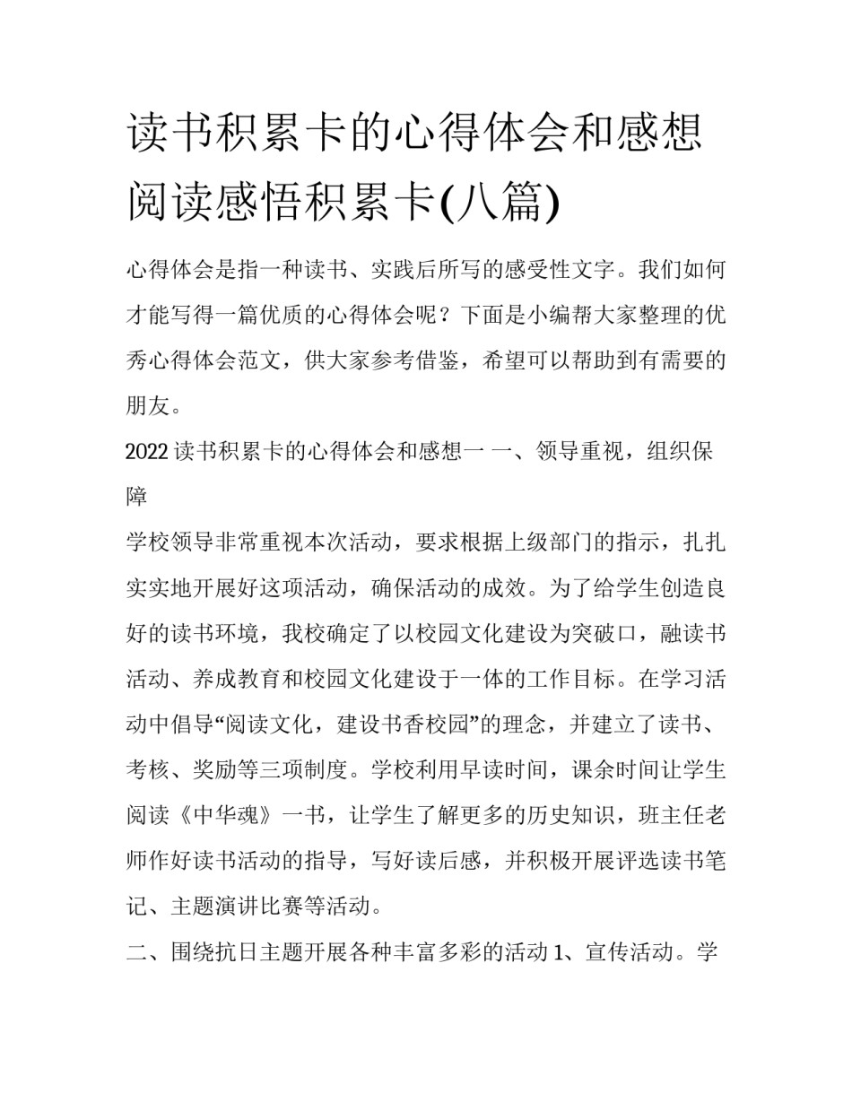 读书积累卡的心得体会和感想 阅读感悟积累卡(八篇)_第1页