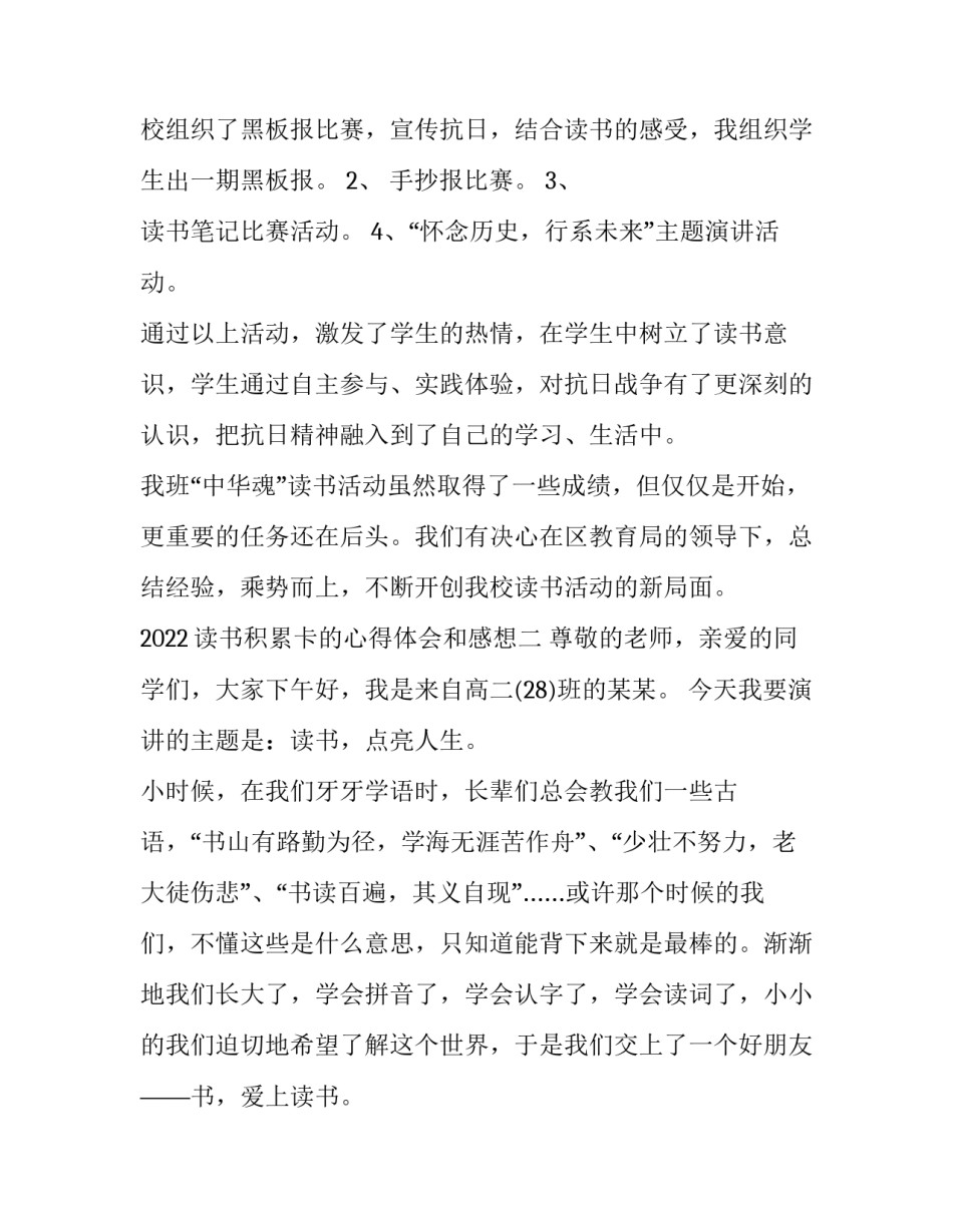 读书积累卡的心得体会和感想 阅读感悟积累卡(八篇)_第2页