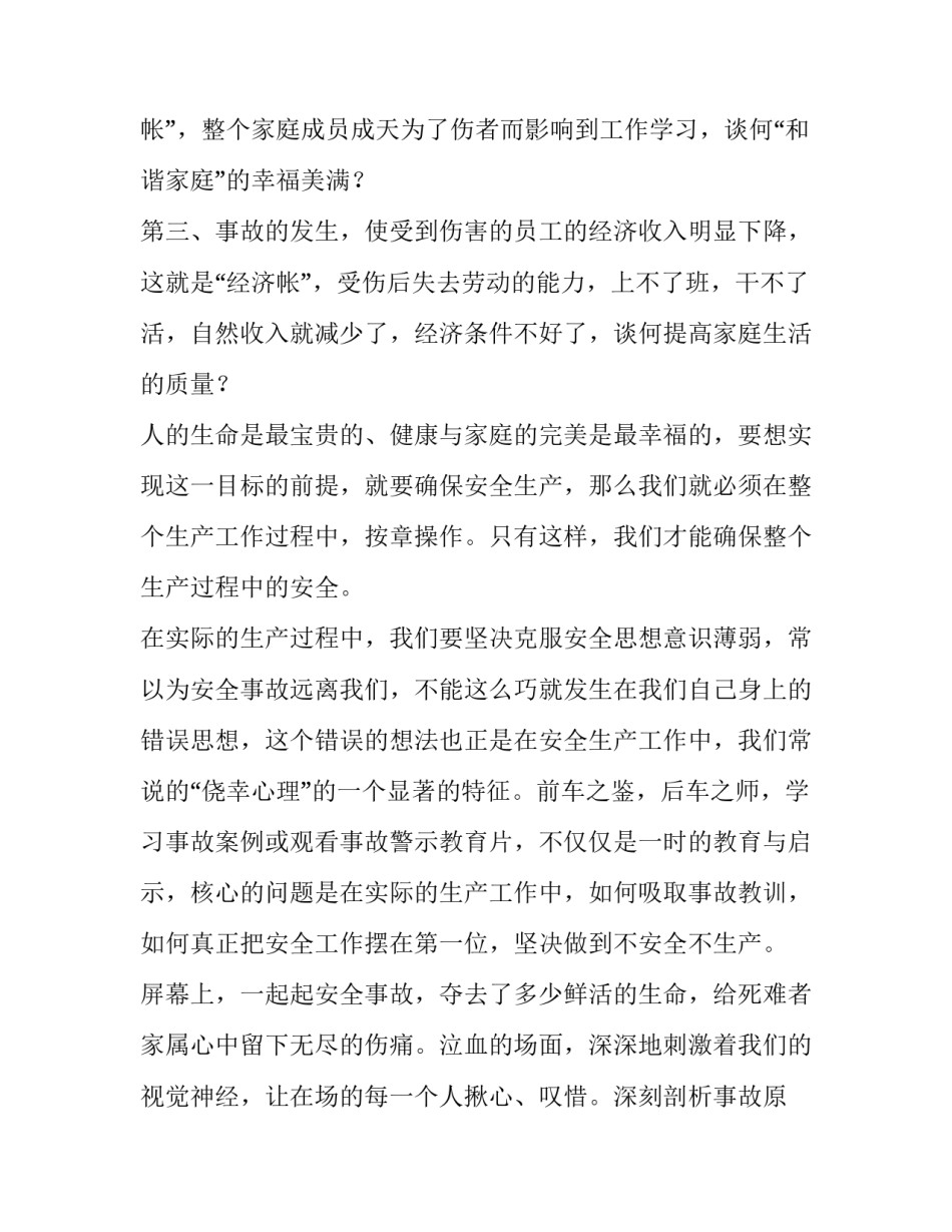观看南昌起义心得体会简短 南昌起义感受体悟(5篇)_第2页