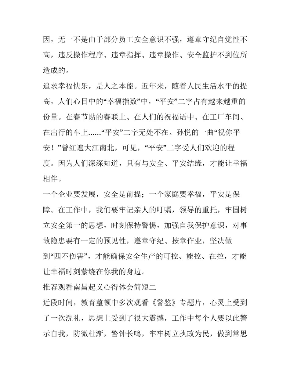 观看南昌起义心得体会简短 南昌起义感受体悟(5篇)_第3页