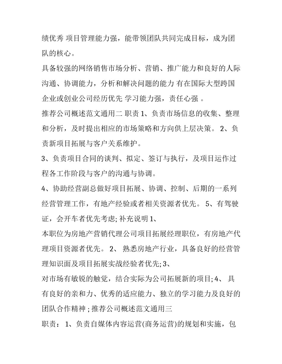 推荐公司概述范文通用(六篇)_第2页