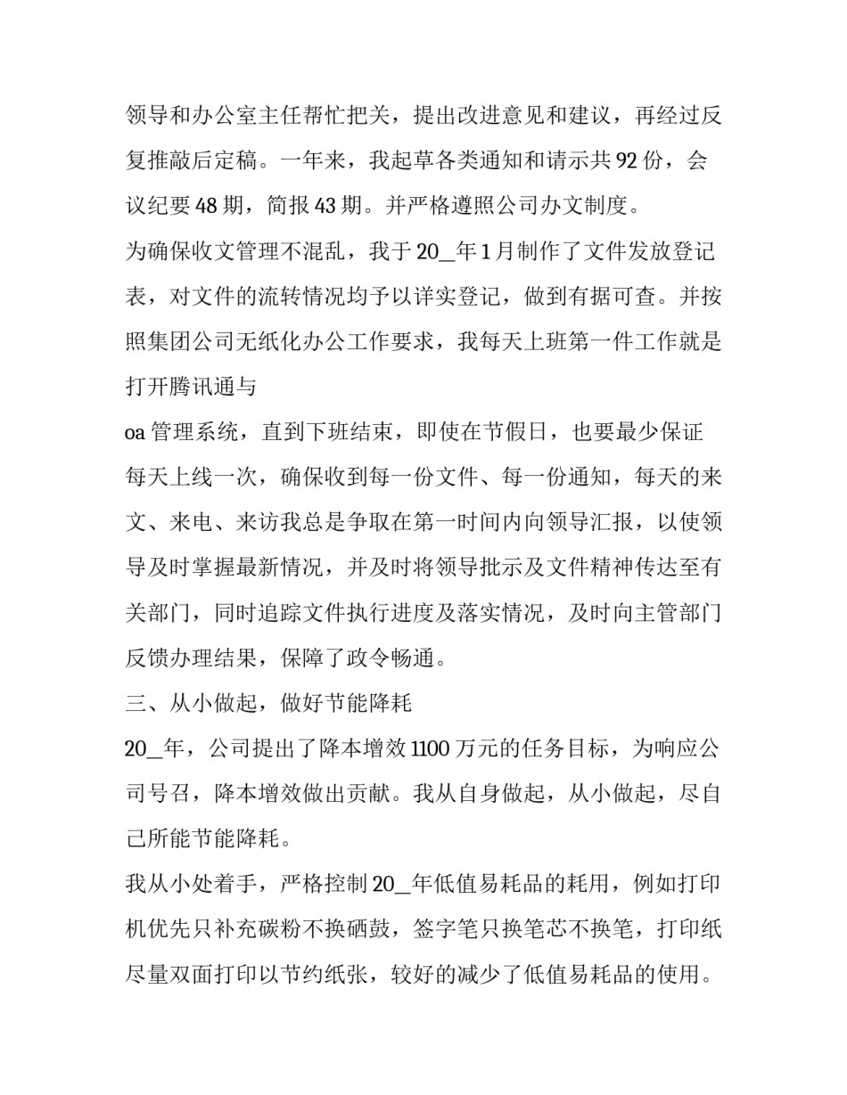 业务工作心得体会总结 业务工作心得体会感悟简短(七篇)_第2页