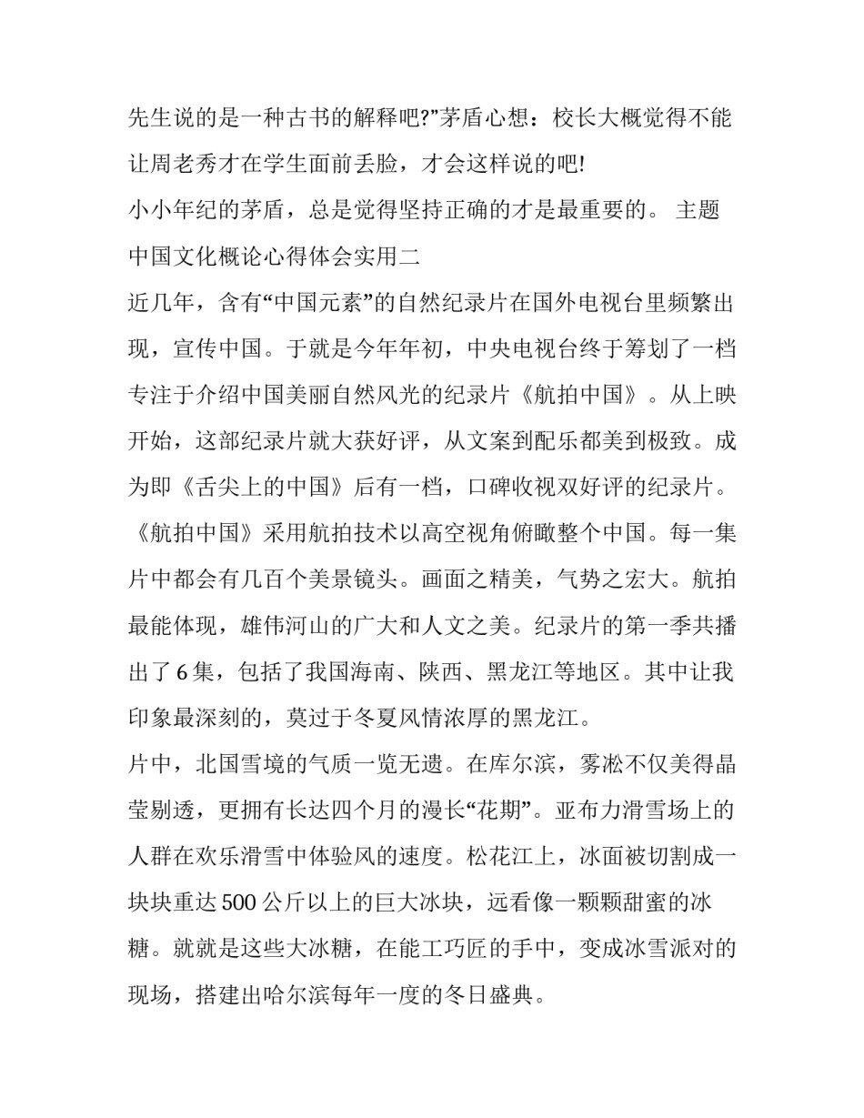 中国文化概论心得体会实用 对中国文化概论的收获和体会(6篇)_第3页