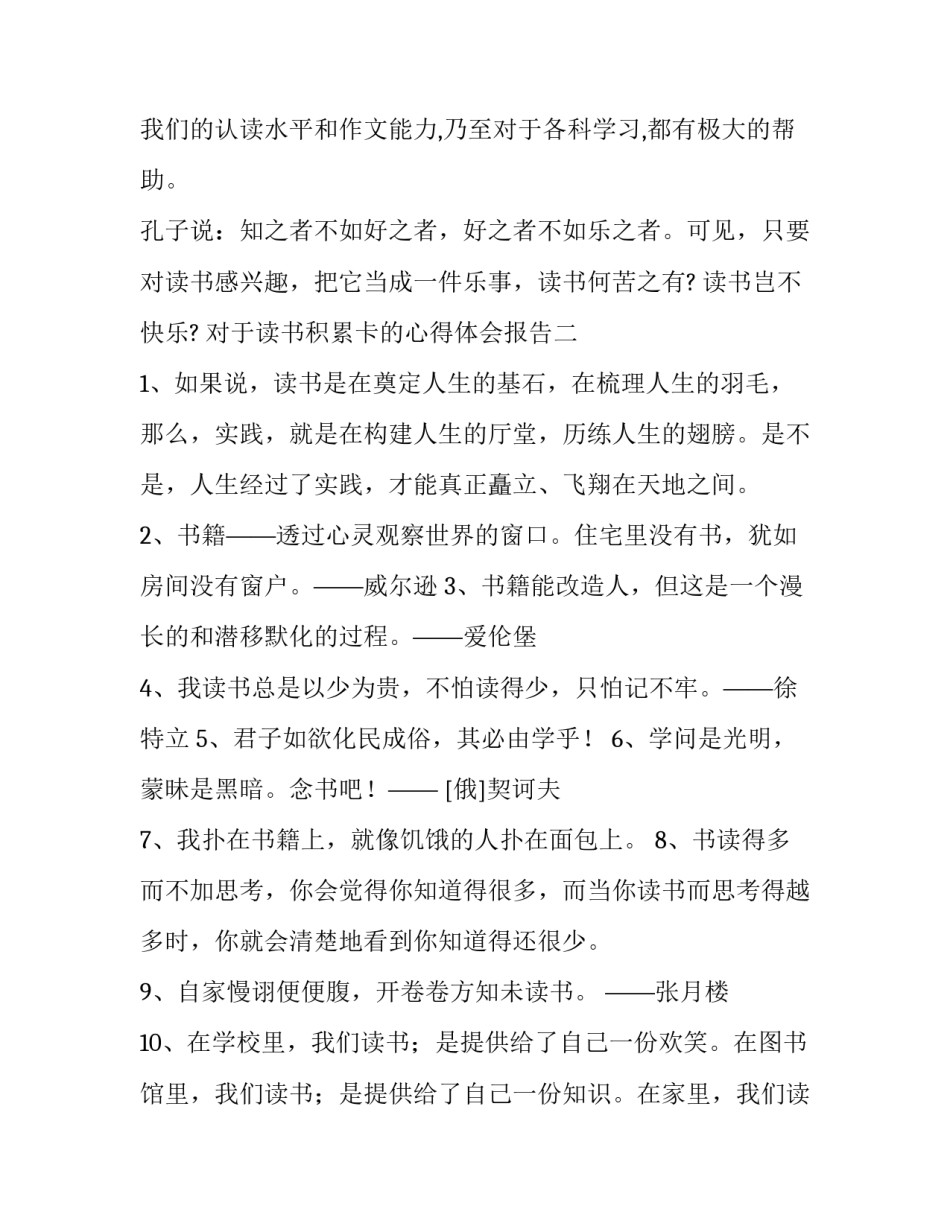 读书积累卡的心得体会报告 读书记录卡的感想与收获怎么写(8篇)_第3页