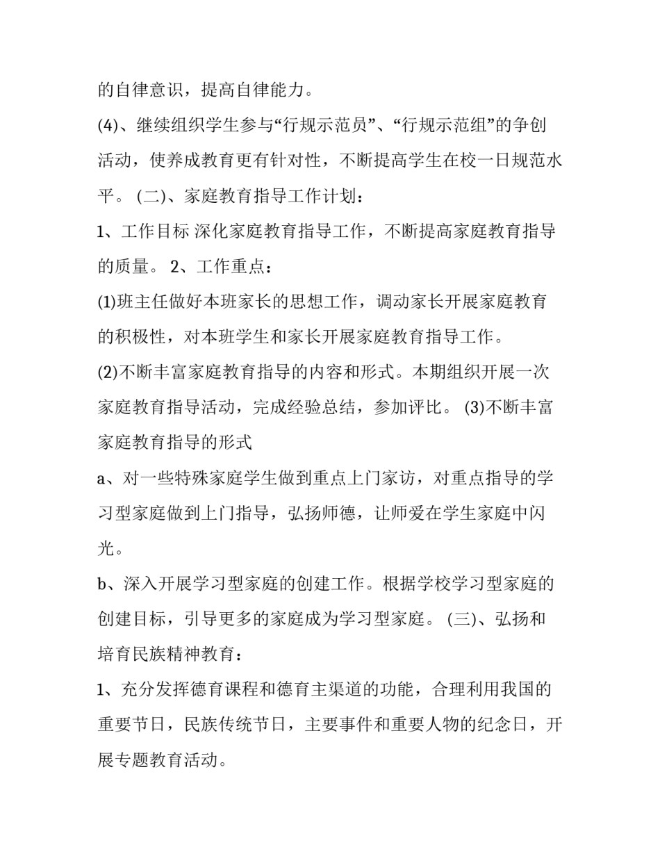 班级荣誉感心得体会怎么写 班级荣誉感作文500字(5篇)_第2页