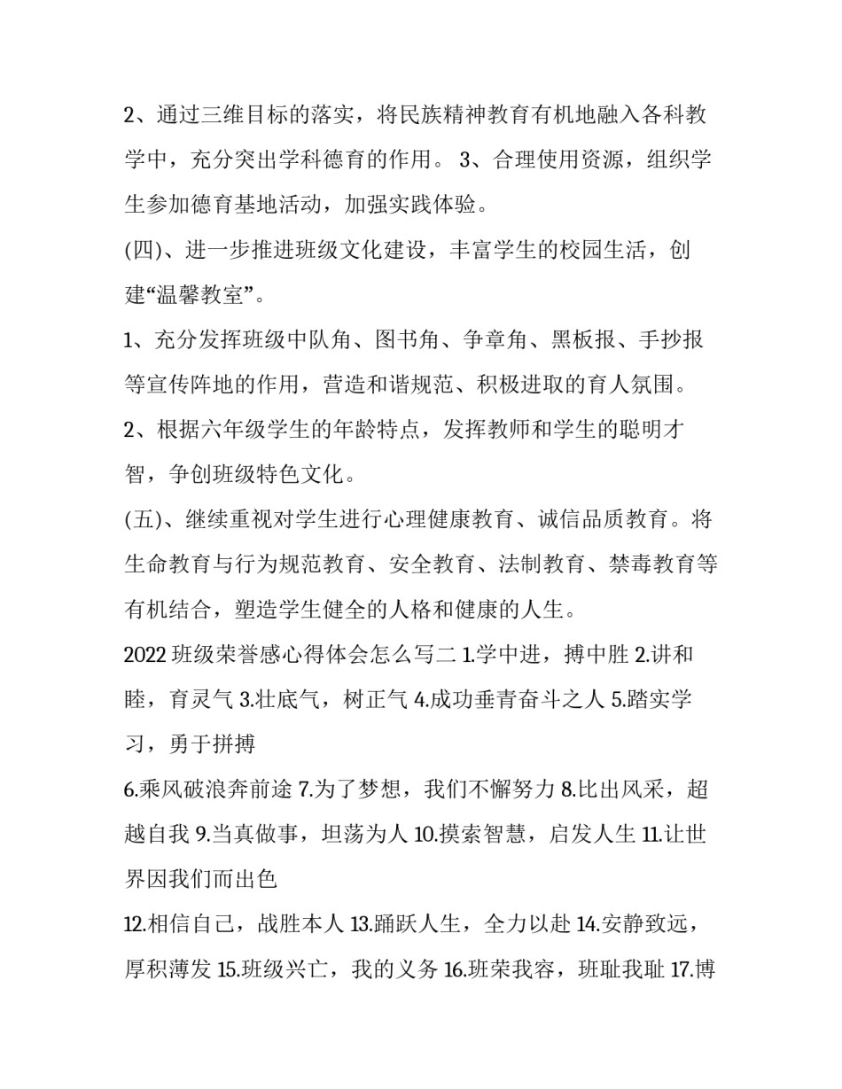 班级荣誉感心得体会怎么写 班级荣誉感作文500字(5篇)_第3页