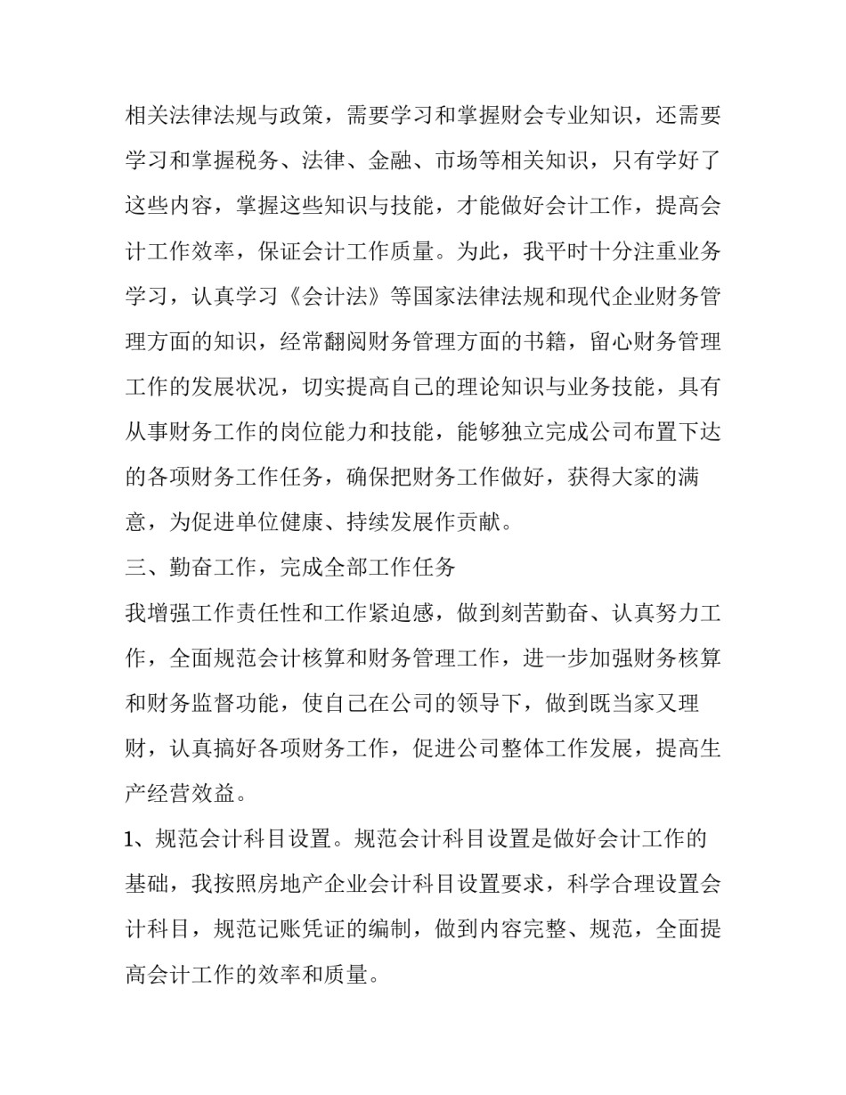 企业会计准则心得体会 企业会计准则心得体会2500字(八篇)_第2页