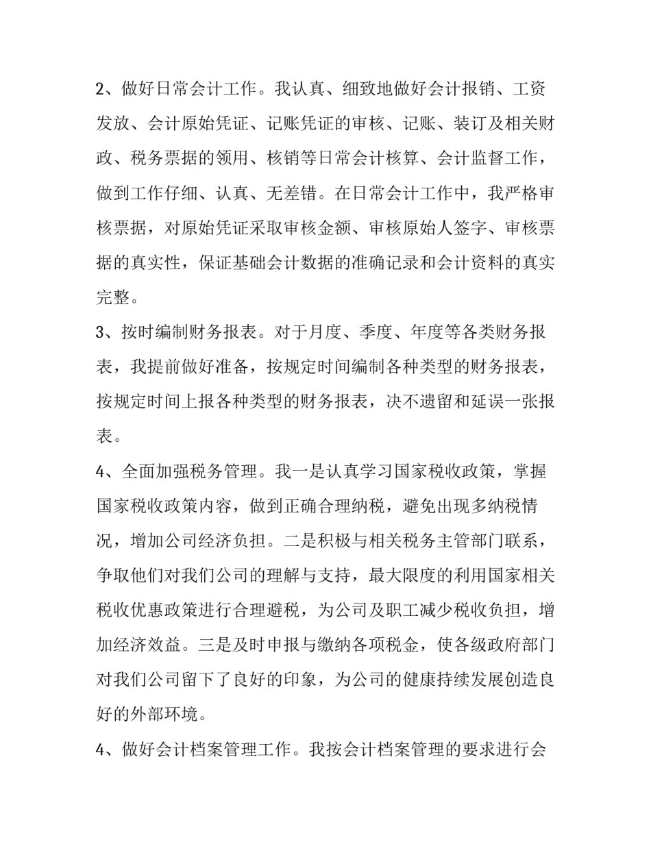 企业会计准则心得体会 企业会计准则心得体会2500字(八篇)_第3页