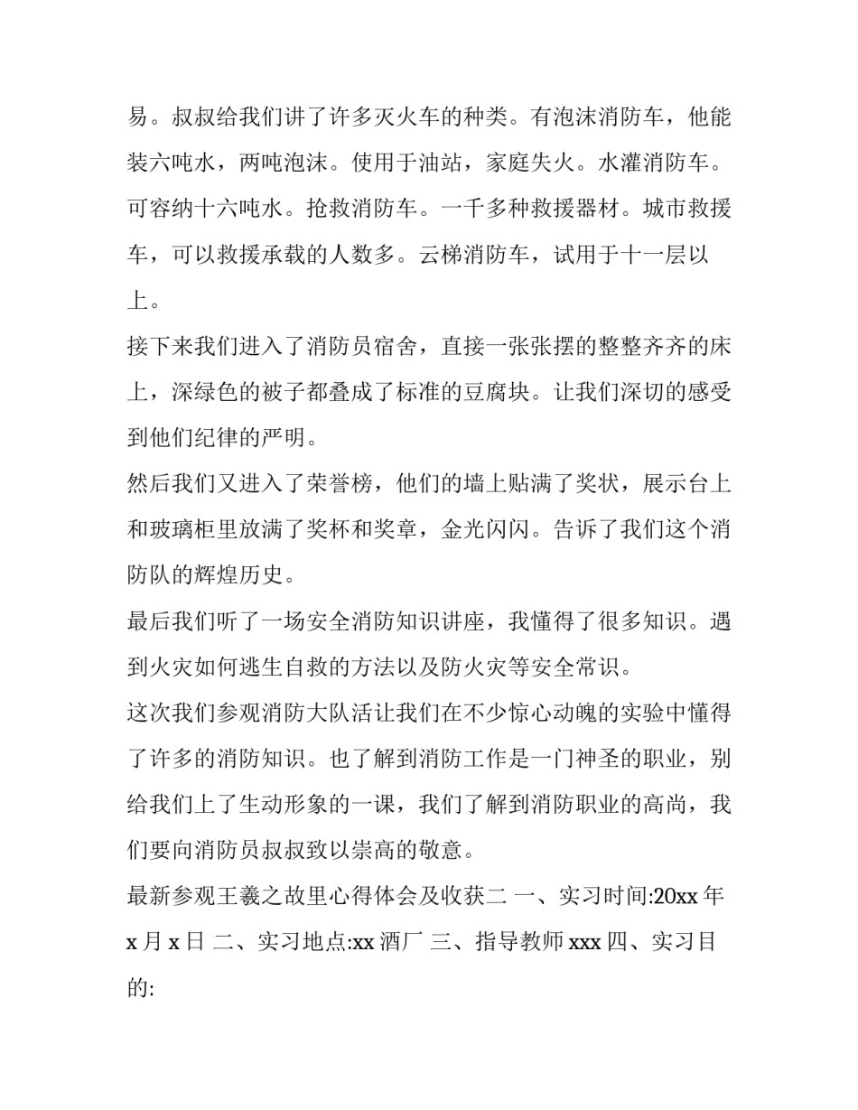 参观王羲之故里心得体会及收获 参观名人故居的收获体会(3篇)_第2页