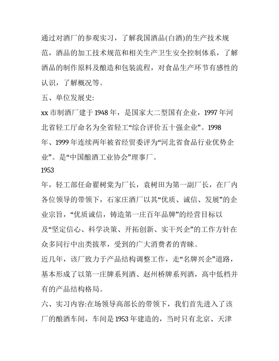 参观王羲之故里心得体会及收获 参观名人故居的收获体会(3篇)_第3页