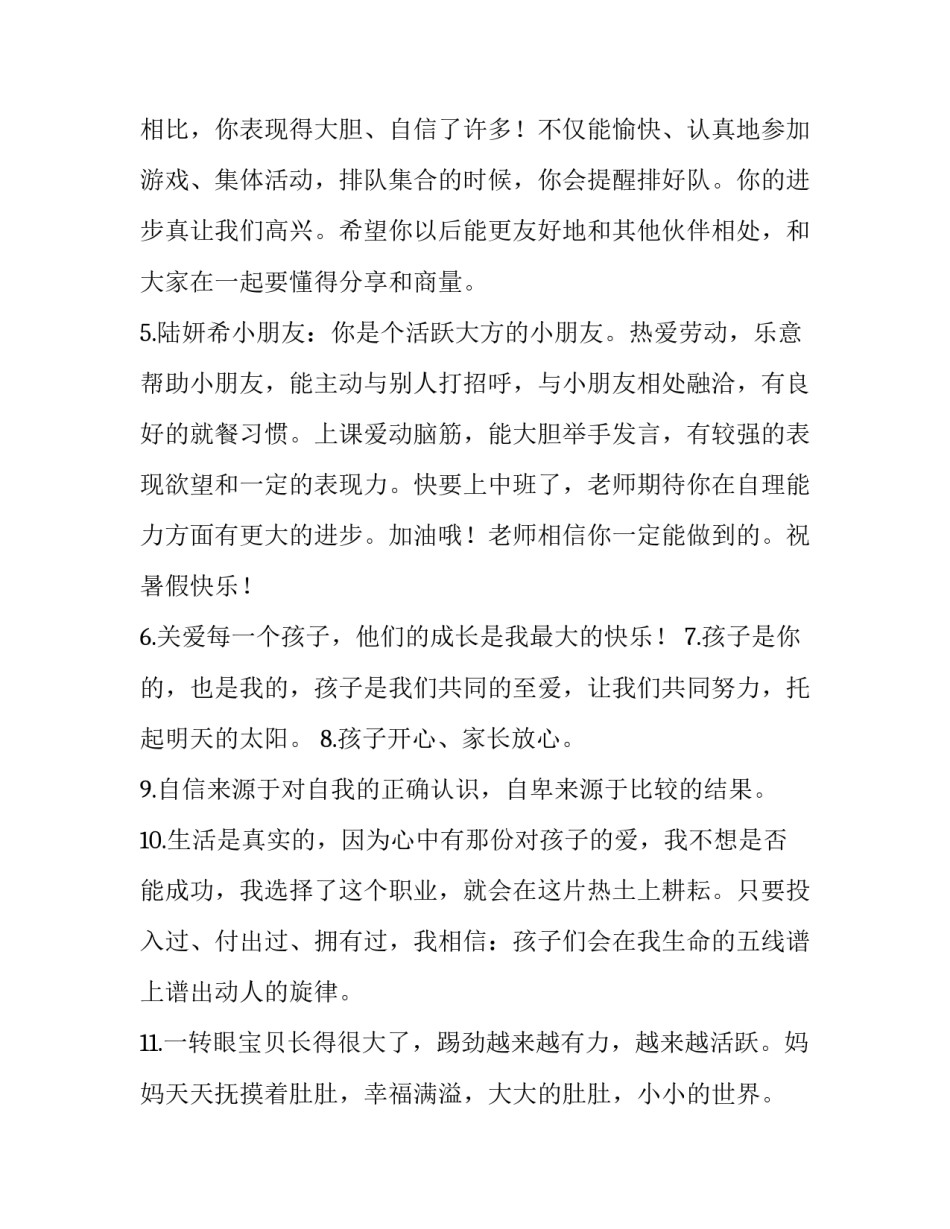 孩子需要被看见心得体会怎么写 教育,从看见孩子开始心得体会(三篇)_第2页