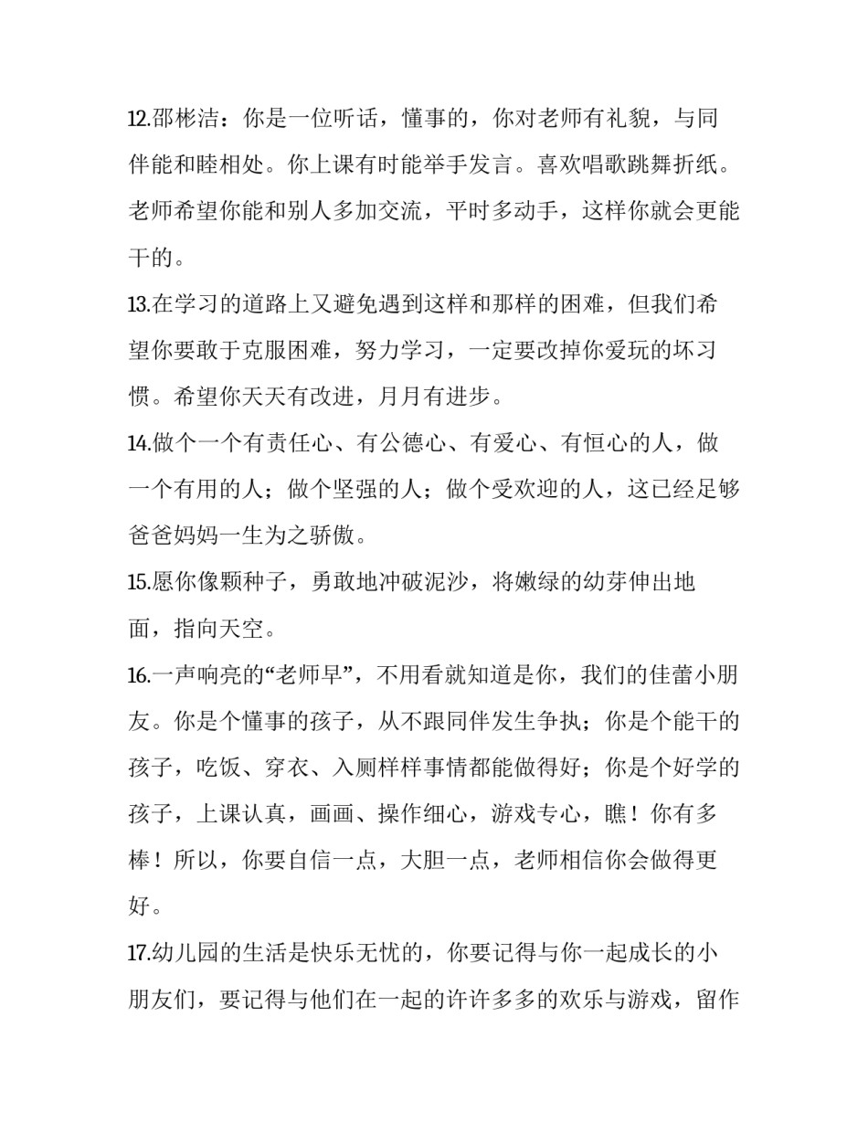 孩子需要被看见心得体会怎么写 教育,从看见孩子开始心得体会(三篇)_第3页