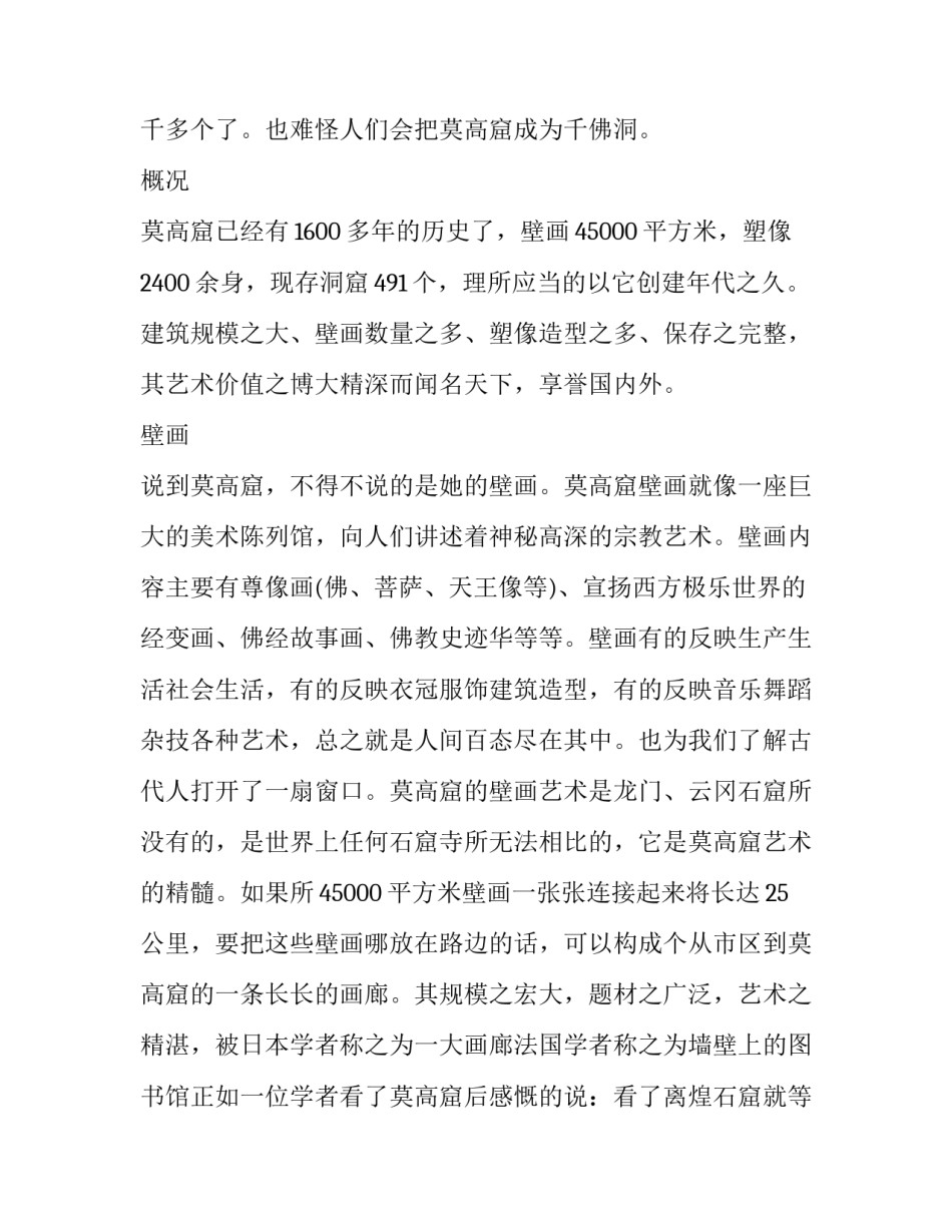 敦煌绘画心得体会 敦煌艺术心得体会(六篇)_第2页