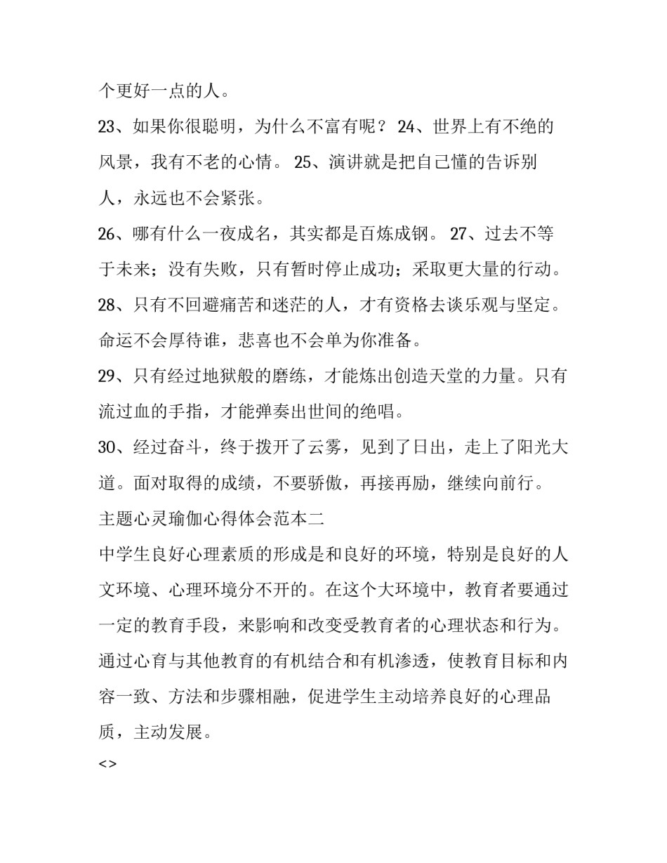 心灵瑜伽心得体会范本 瑜伽带来的心灵体会(三篇)_第3页