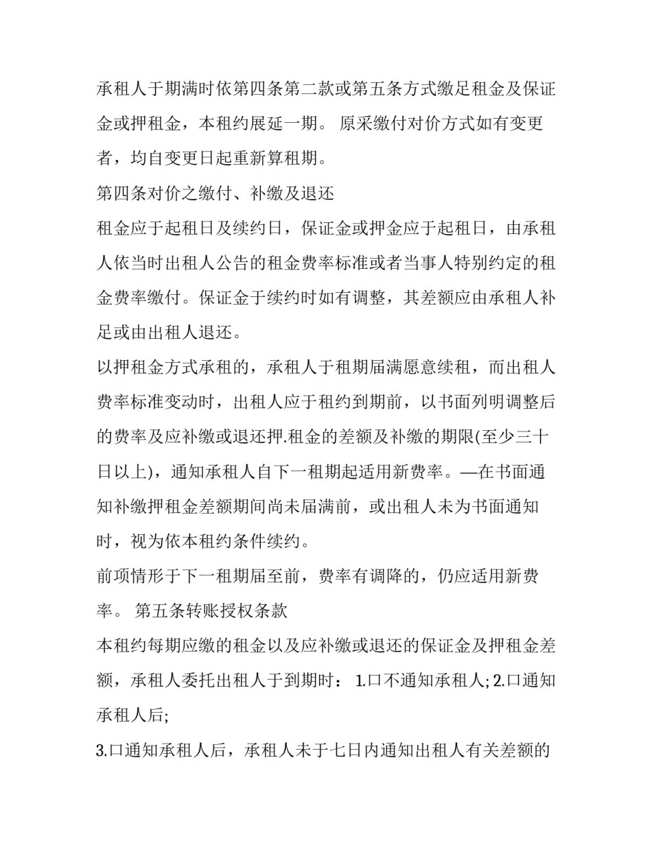 变更出租方三方协议书汇总 变更出租方三方协议书汇总怎么写(2篇)_第2页