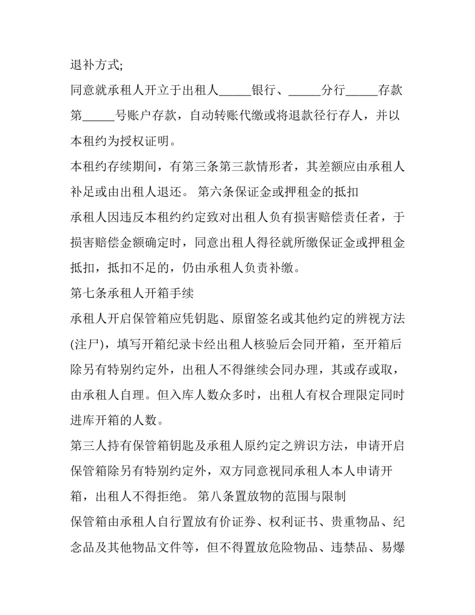 变更出租方三方协议书汇总 变更出租方三方协议书汇总怎么写(2篇)_第3页