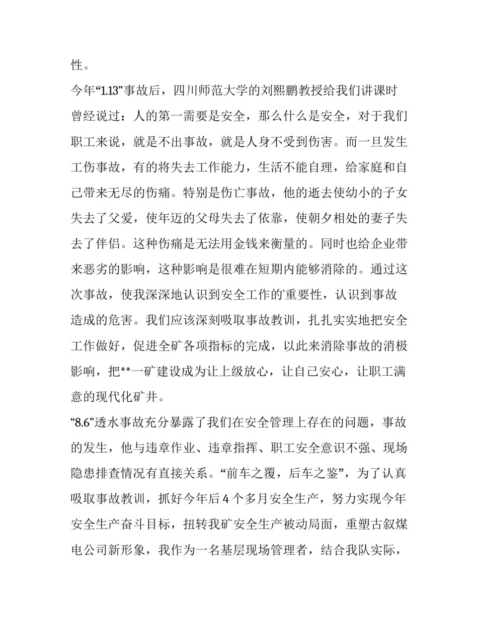 水害事故心得体会怎么写 响水事故心得体会(7篇)_第2页