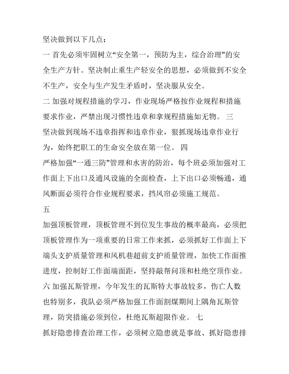 水害事故心得体会怎么写 响水事故心得体会(7篇)_第3页