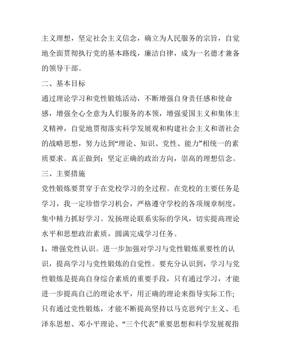 党校三个转变心得体会如何写 党校学员谈三个转变(3篇)_第3页