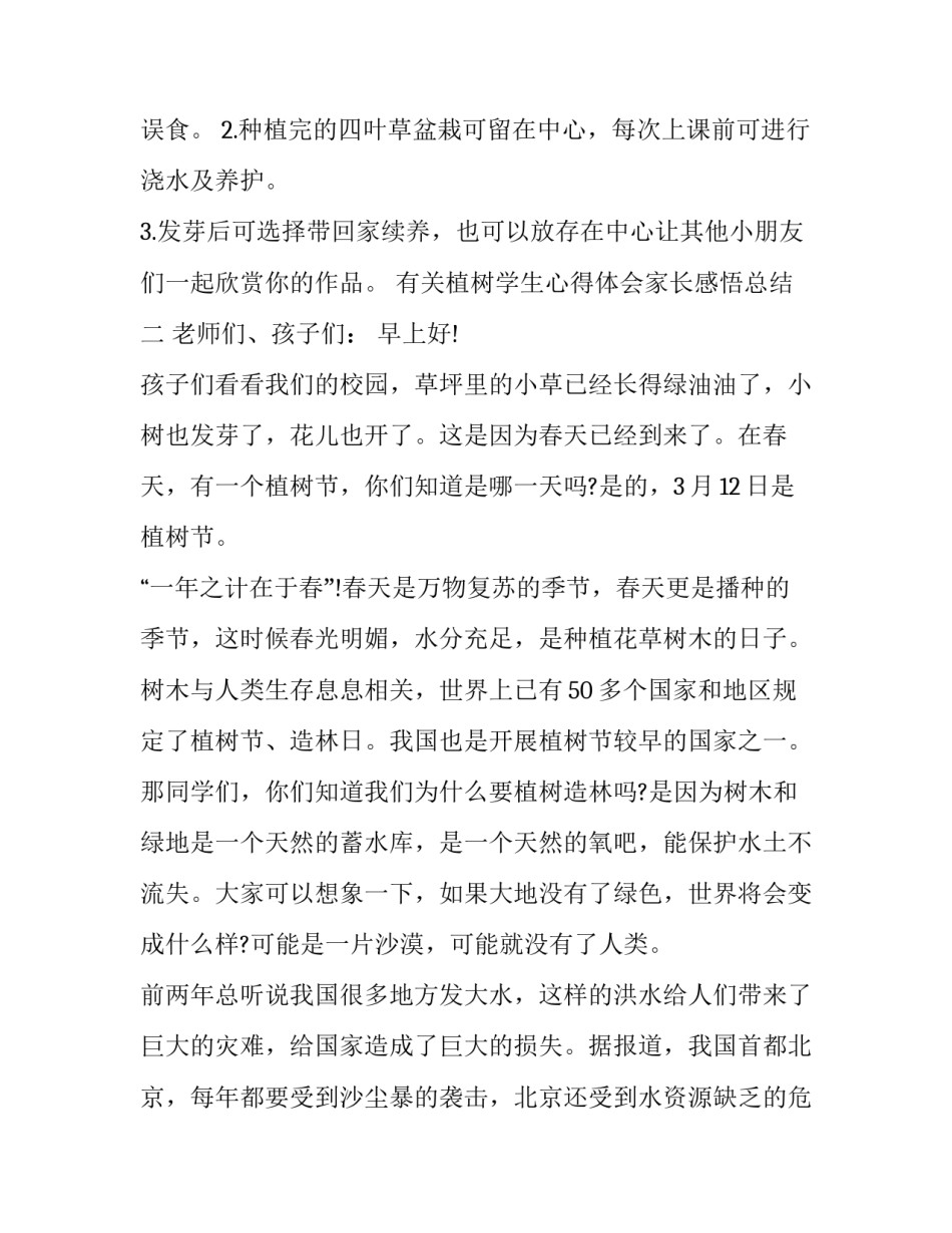 植树学生心得体会家长感悟总结 学生种树实践感悟(2篇)_第2页