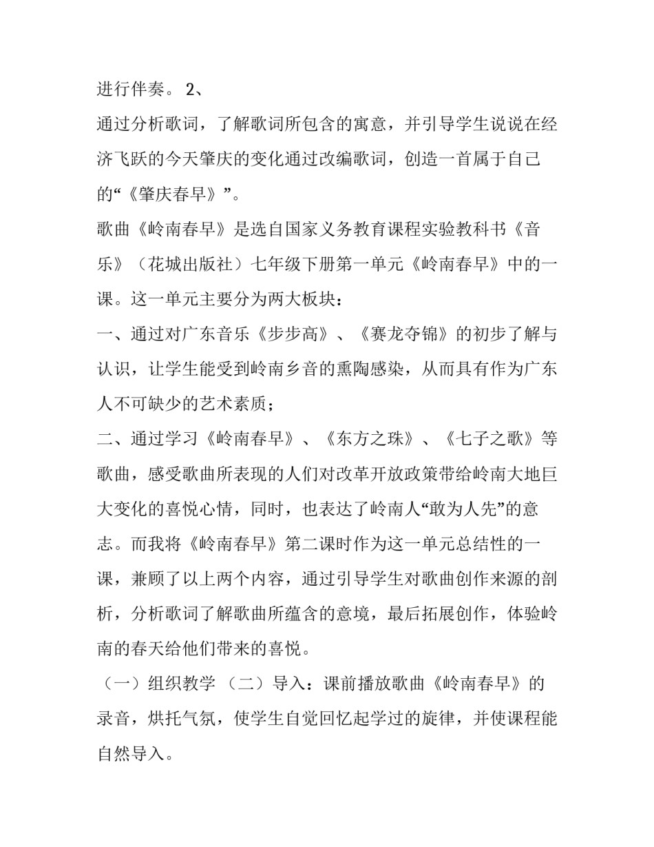 教学教法创新心得体会体育和方法 创新小学体育教学方法提高体育课堂教学效率(7篇)_第2页