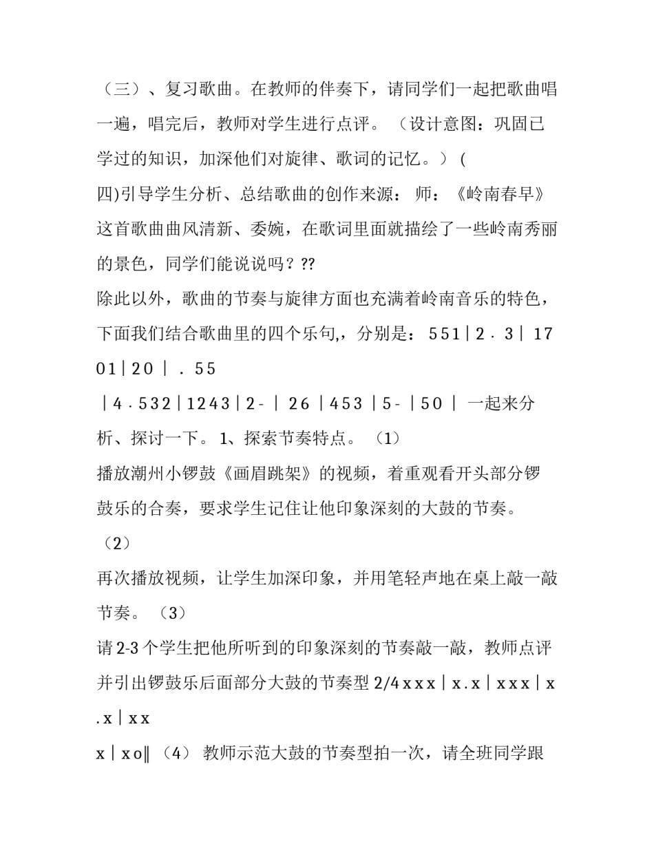 教学教法创新心得体会体育和方法 创新小学体育教学方法提高体育课堂教学效率(7篇)_第3页