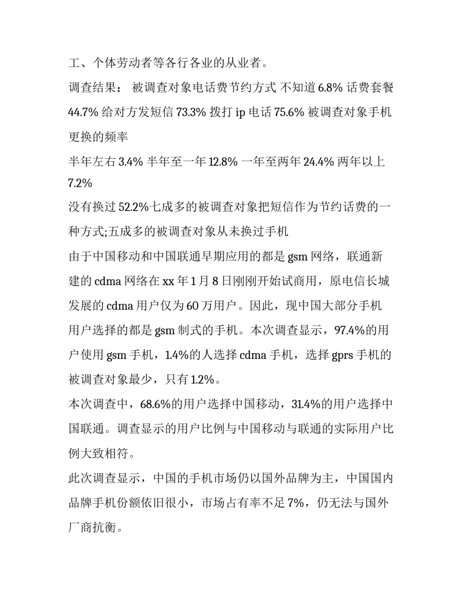 市场调研的心得体会实用 市场调查与市场研究的心得(五篇)_第2页