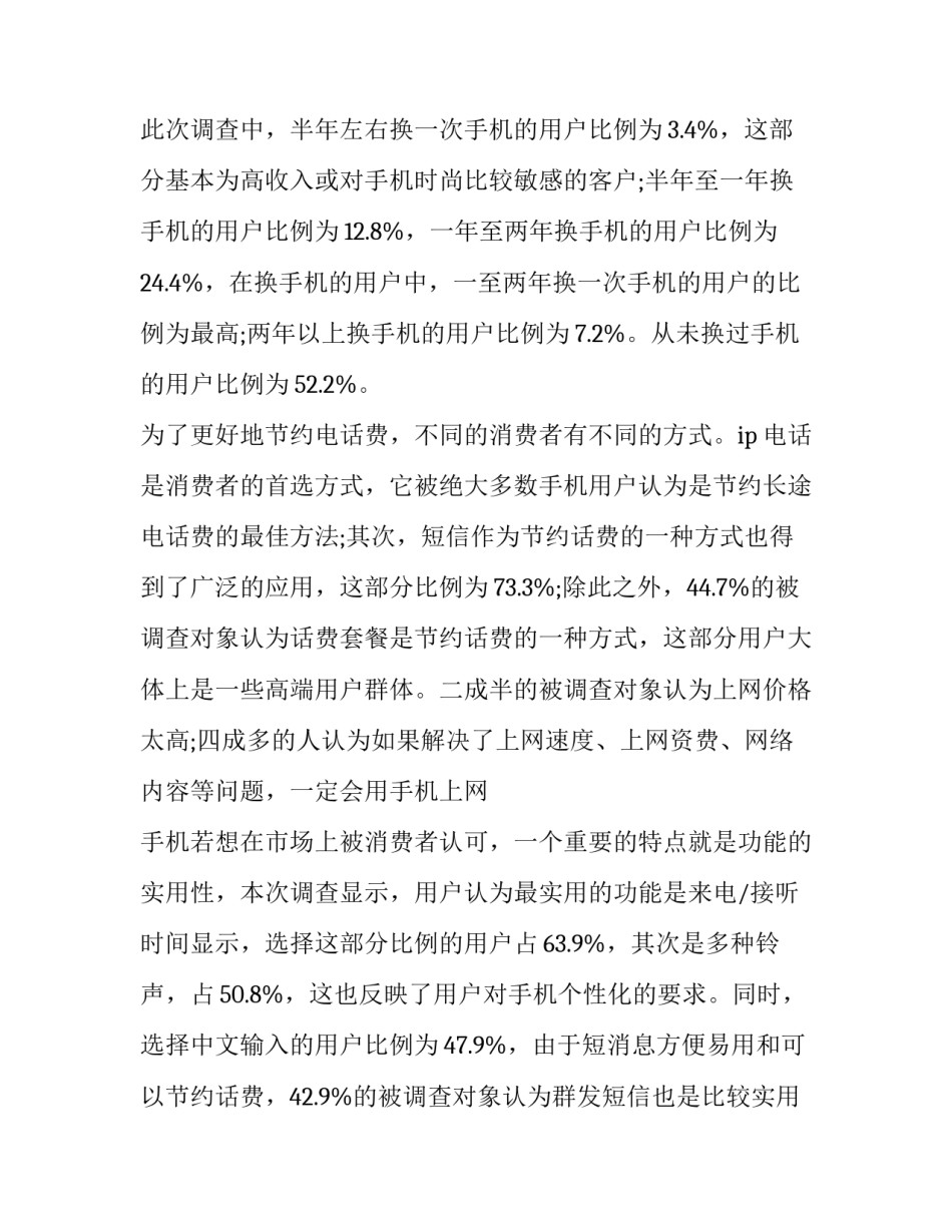 市场调研的心得体会实用 市场调查与市场研究的心得(五篇)_第3页